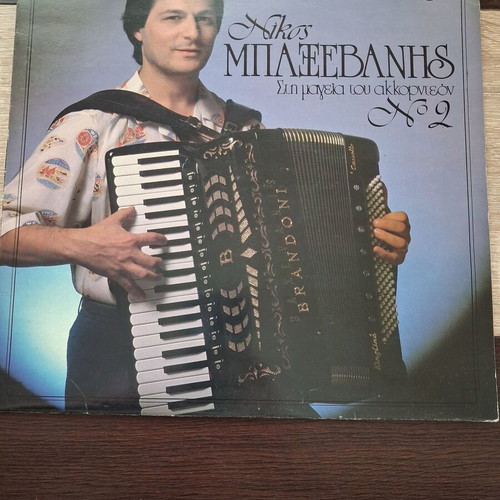 Nikos Baxevanis Vinyl Records In The Magic Of Accordion like new, set of 2