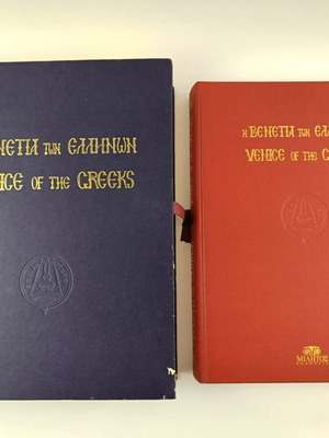 Πολυτελής έκδοση Η Βενετία των Ελλήνων μεταχειρισμένη, δίγλωσσο βιβλίο