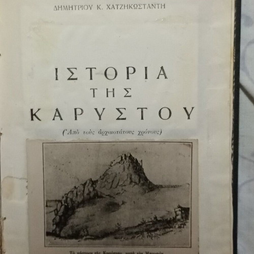 History of Karystos book by Dimitris Chatzikonstantis