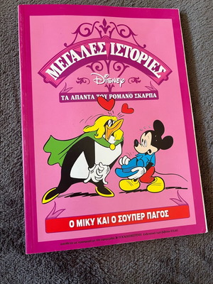 Miky and Super Pagos large stories like new