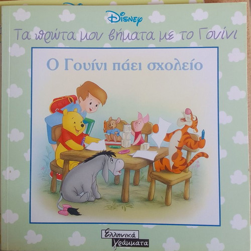Set of 8 books The First Steps with Winnie new