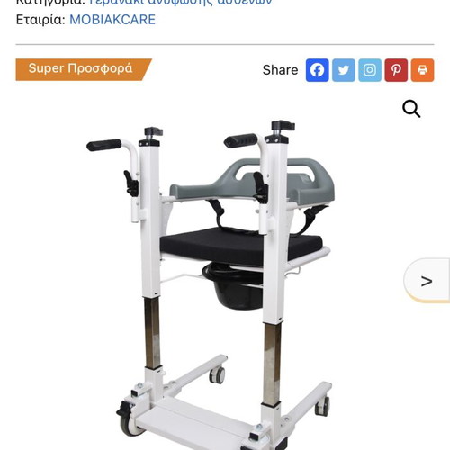 Patient lifting chair MOBIAKCARE ESTIA 0811900 new