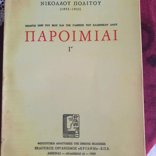 PROVERBS OF NICOLAUS POLITOS, 4 VOLS.