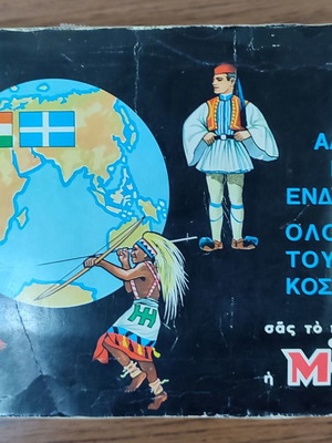 Άλμπουμ ΜΕΛΟ μεταχειρισμένο, εθνικών ενδυμασιών όλου του κόσμου