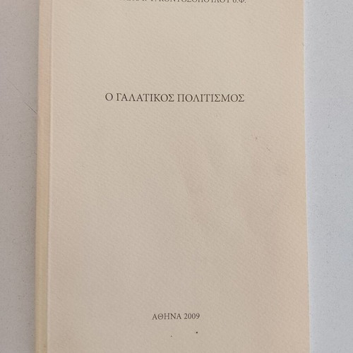The Gallic Civilization by Nikolaos G. Kontosopoulos 2009 used, history