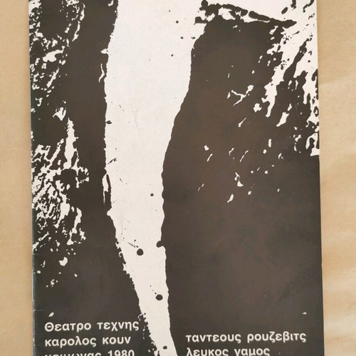 Theatro Technis Karolos Koun 1980 White Wedding used
