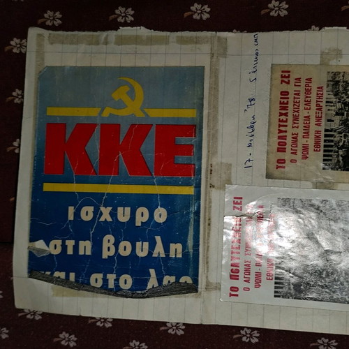 Collectible document of KKE esoterikou and EFEE 1976 used
