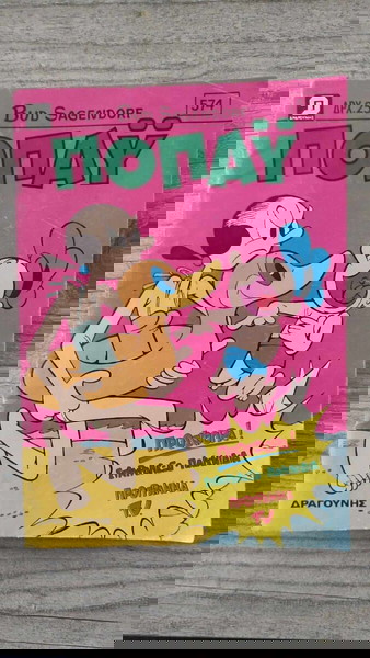 ΠΟΠΑΥ 574