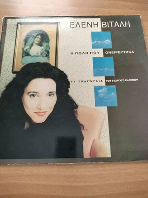Eleni Vitali vinyl in very good condition