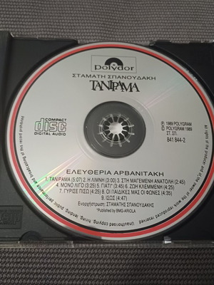 Τανιράμα CD άλμπουμ Ελευθερία Αρβανιτάκη καινούργιο, λαϊκό