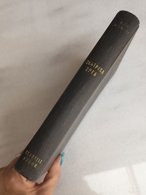 Theatrical works used edition 1962 by Jean Anouilh