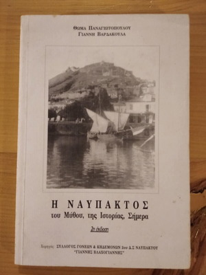 Nafpaktos of Myth History Today 2nd Edition like new