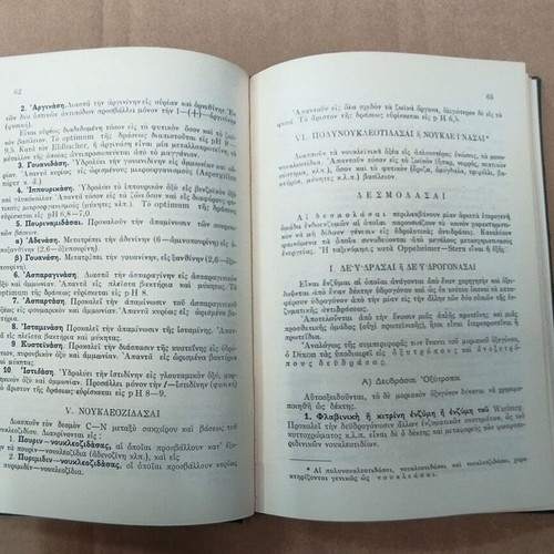 Ai Viomichanies Trofimon The Food Industry Canning Volume A used