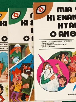 Mia Fora Ki Enan Kairo Comic Book Set New, Harmy Press 1981