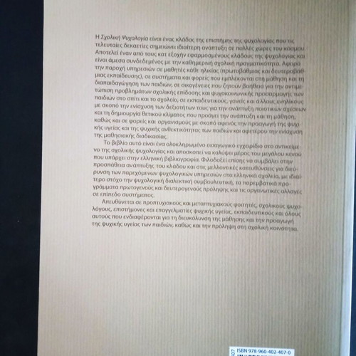 School Psychology Typothito like new