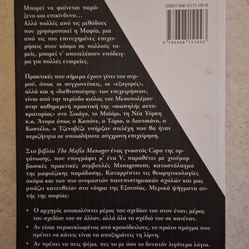 The Mafia Manager book like new, Greek language