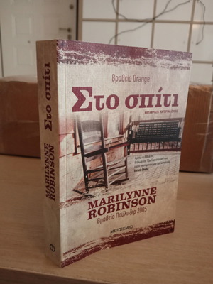 At Home used book by Marilynne Robinson
