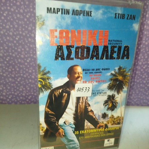 National Security VHS used with plastic case and cover
