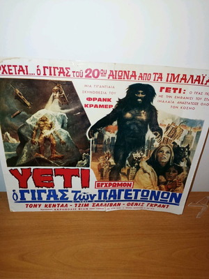 Χαρτονένια αφίσα σινεμά Yeti ο γίγας των παγετώνων 1977 μεταχειρισμένη