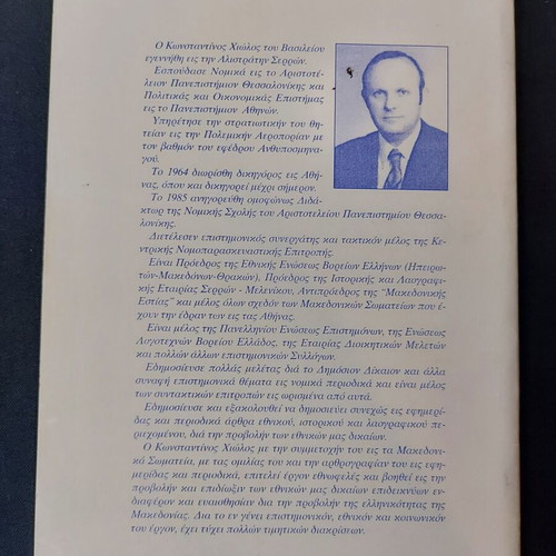 The Principle of Equality in Greek Legal Order like new
