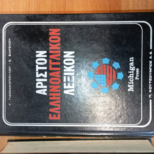Ariston Greek-English dictionaries used, set of 2