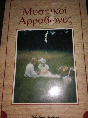 Book Mystikoi Arravones by Grigorios Xenopoulos new