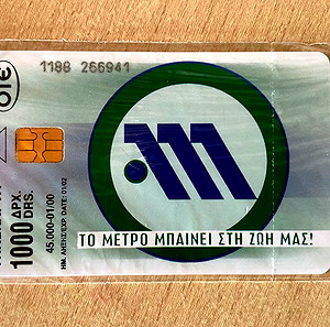 Τηλεκάρτα συλλεκτική κλειστή Μετρό άνεσης 45000-01_00