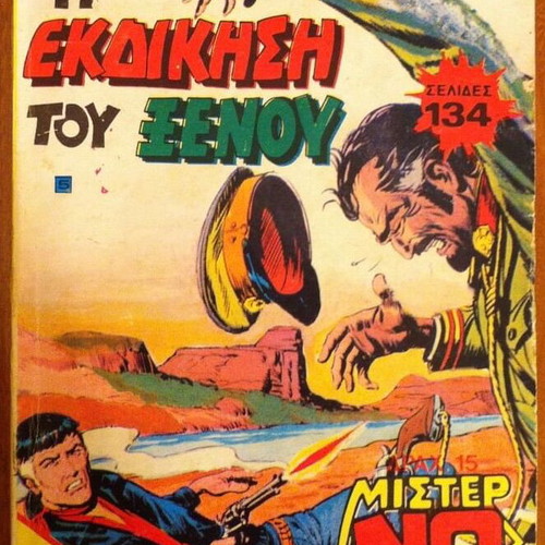 Mister No No.5 used, first edition 1976 by Anemodouras