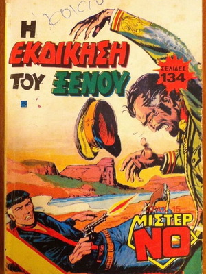 Mister No No.5 used, first edition 1976 by Anemodouras