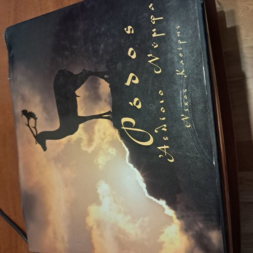 Rodos - Aelioio Nymfa book like new, hardcover edition