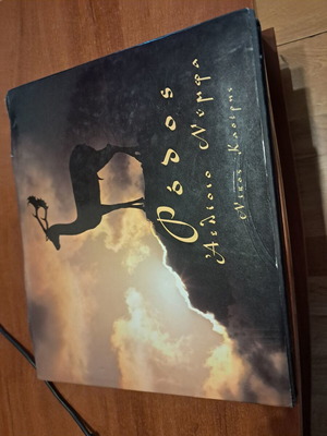 Rodos - Aelioio Nymfa book like new, hardcover edition