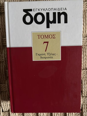 Domi Encyclopedia Volume 7 New