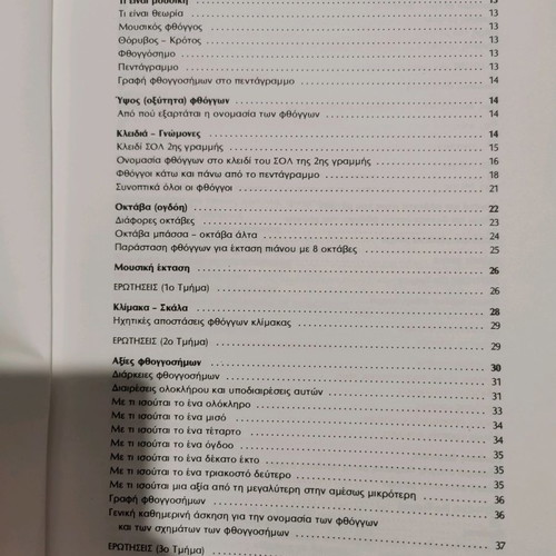 Music theory book used, class A