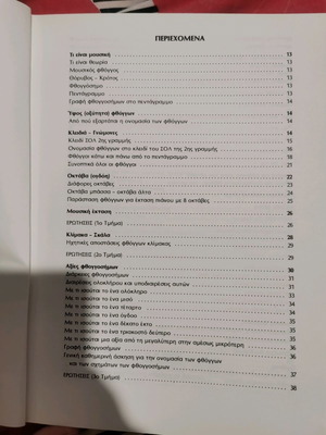 Music theory book used, class A
