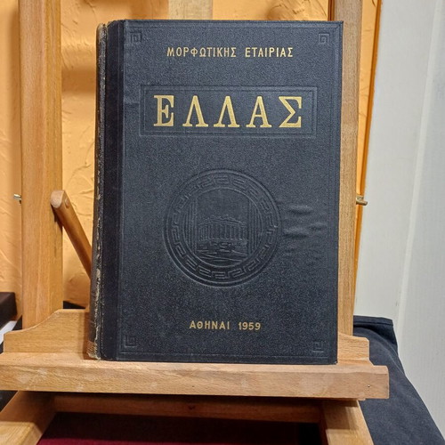 Ellas Encyclopedia Set 2 Volumes like new, Greek history and culture
