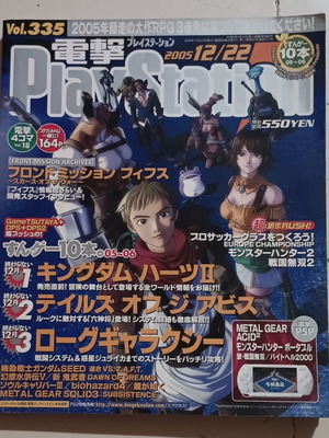 Dengeki PlayStation Magazine Vol. 335, Dec 2005