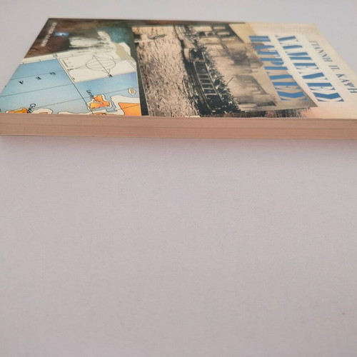 Book Χαμένες Πατρίδες by Giannis P. Kapsis used, 3rd edition 1989