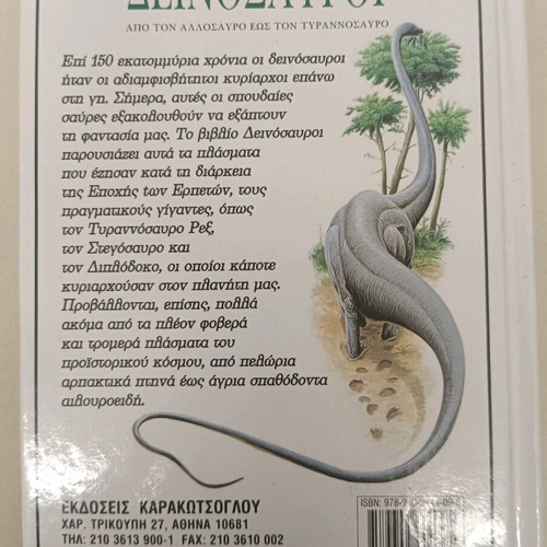 Dinosaurs Complete Guide used