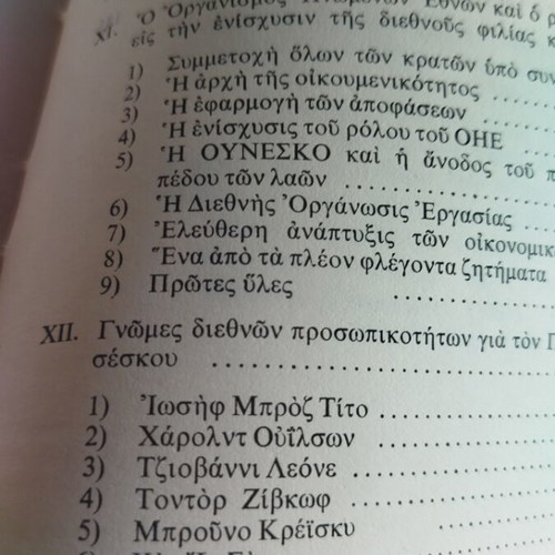 Tsaouseskou The Foreign Policy of Romania used, history book