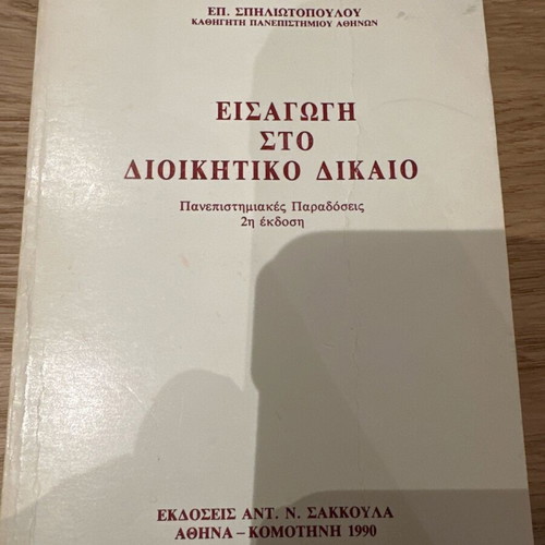 Introduction to Administrative Law 2nd edition like new