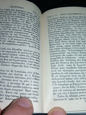 Καινή Διαθήκη 1921 μεταχειρισμένη