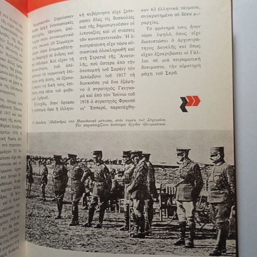 Ta Fovera Ntokoumenta book used, Greek history