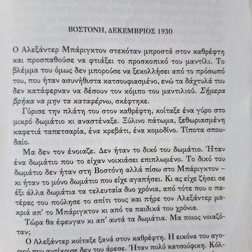 Tatiana and Alexander book like new, Greek