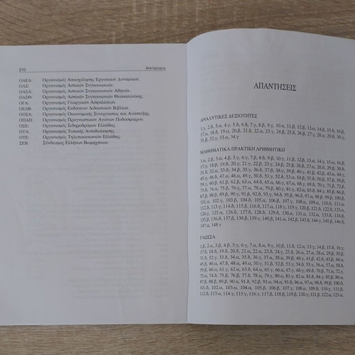 Test Dexiotiton Gia To ASEP Book used, 1,000 Questions & Answers