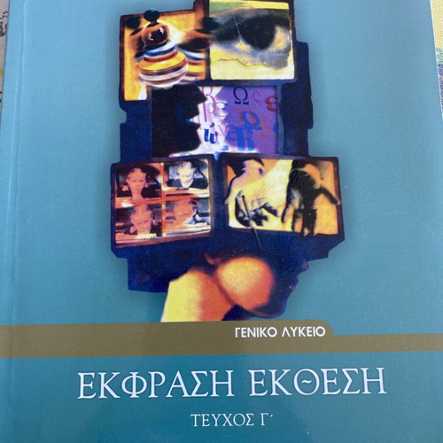 Ekfrasi Ekthesi Textbook like new, General Lyceum, Volume C
