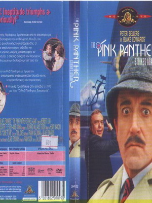 Ο Ροζ Πάνθηρας Ξαναχτυπά DVD μεταχειρισμένο, κωμωδία με υπότιτλους