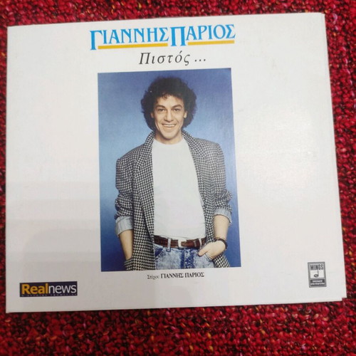 Giannis Parios Pistós CD used