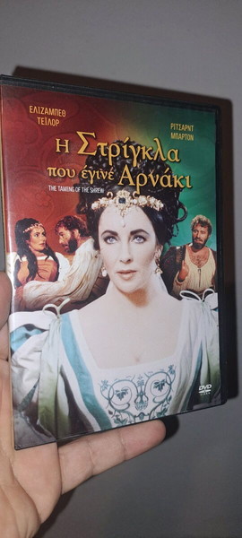Η στρίγγλα που έγινε αρνάκι..ταινία
