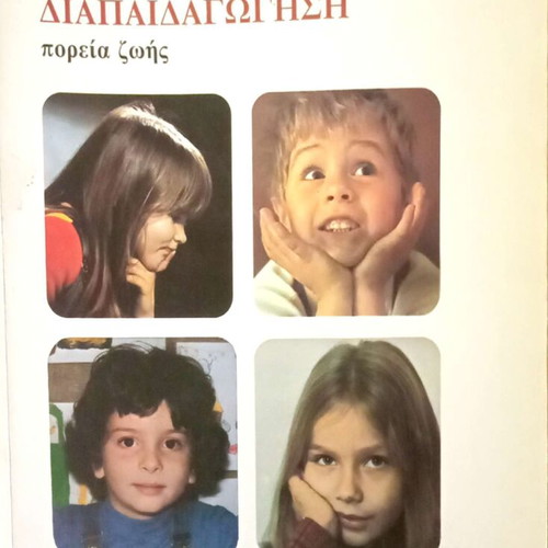 Diapaidagogisi Poreia Zois by Georgiou S. Kroustalaki used, Greek