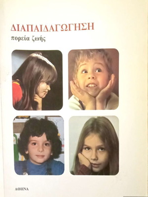 Diapaidagogisi Poreia Zois by Georgiou S. Kroustalaki used, Greek